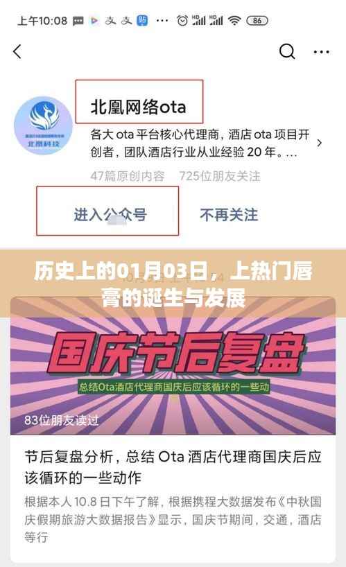 历史上的今日,上热门唇膏的诞生与变迁