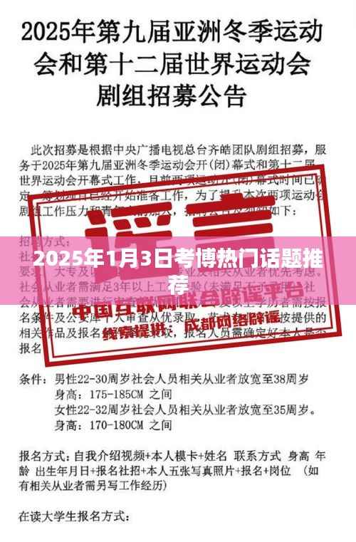 考博热门话题推荐榜,聚焦未来学术趋势(2025年)