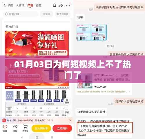 短视频为何在特定日期无法上热门?