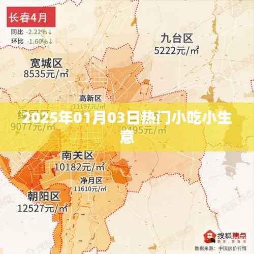 2025年热门小吃创业商机,小生意大前景