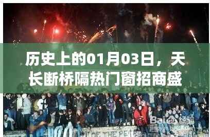 天长断桥隔热门窗招商盛会,历史一月三日盛大开启