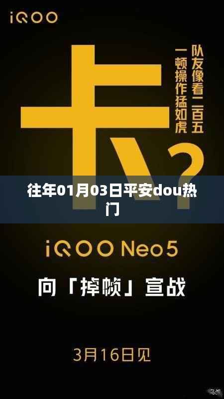 平安元旦热门活动回顾