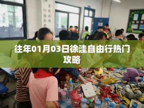 徐洼自由行热门攻略,一日游攻略分享