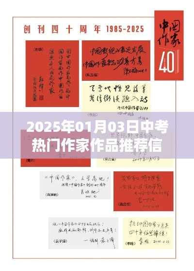 中考热门作家作品推荐信,2025年中考必读作品推荐