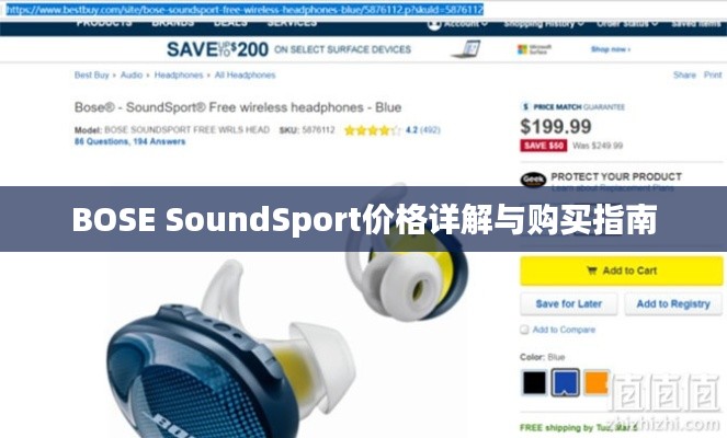 BOSE SoundSport价格详解与购买指南
