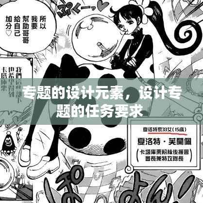 专题的设计元素,设计专题的任务要求
