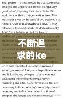 不断追求的keeper,不断追求的作文