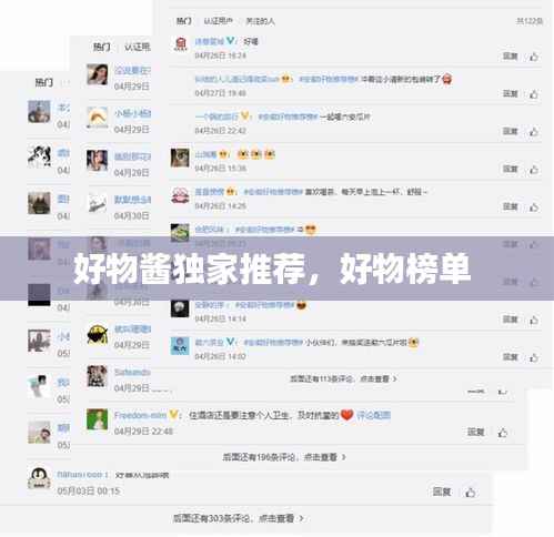 好物酱独家推荐,好物榜单