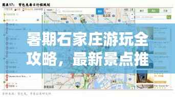 暑期石家庄游玩全攻略,最新景点推荐与行程规划