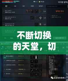 不断切换的天堂,切换到天堂