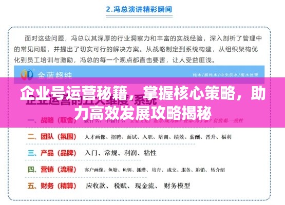 企业号运营秘籍,掌握核心策略,助力高效发展攻略揭秘