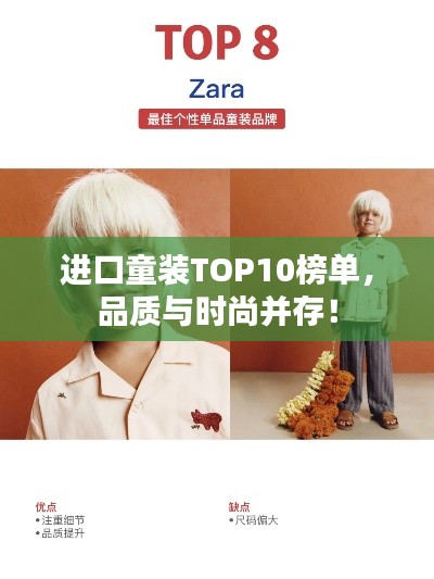 进口童装TOP10榜单,品质与时尚并存!