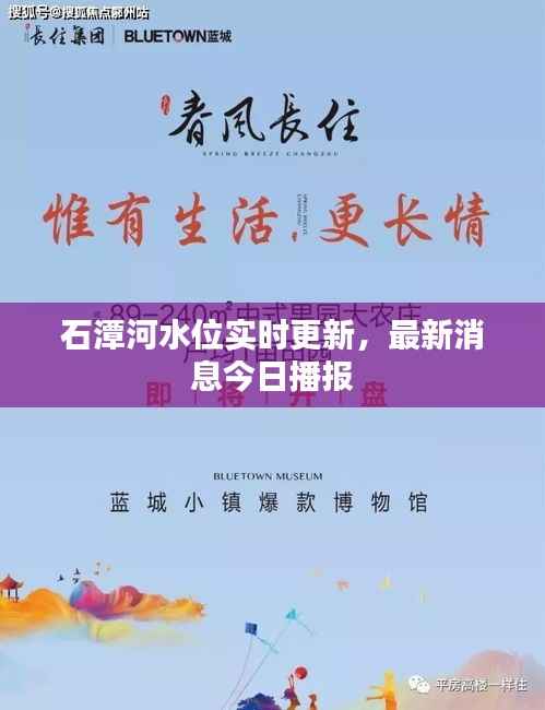 石潭河水位实时更新,最新消息今日播报