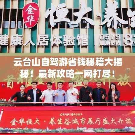 云台山自驾游省钱秘籍大揭秘!最新攻略一网打尽!