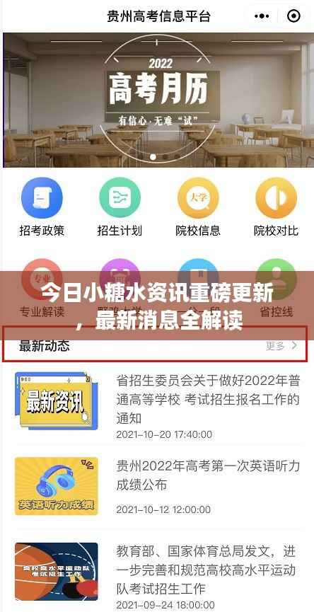 今日小糖水资讯重磅更新,最新消息全解读