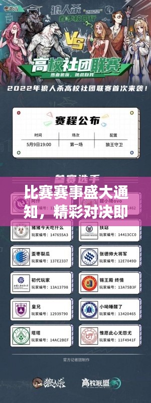 比赛赛事盛大通知,精彩对决即将上演!