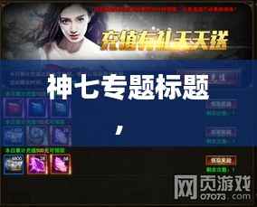 神七专题标题,