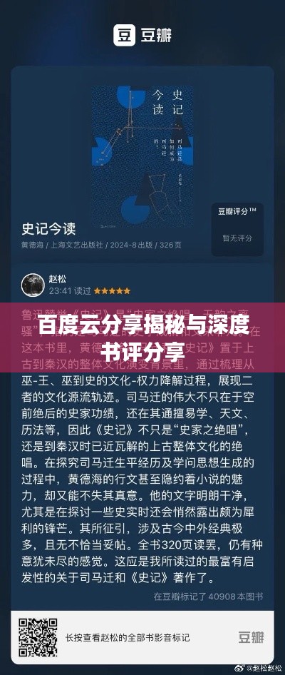 百度云分享揭秘与深度书评分享