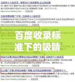 百度收录标准下的吸睛标题，揭秘悲催一词的真实含义，让你一次懂！