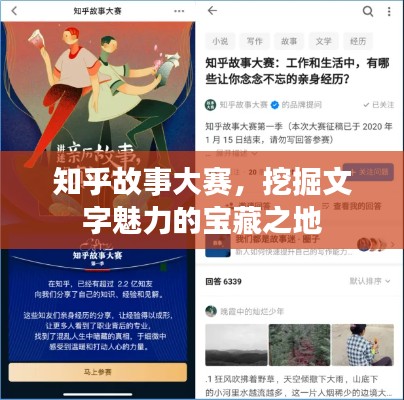 知乎故事大赛,挖掘文字魅力的宝藏之地