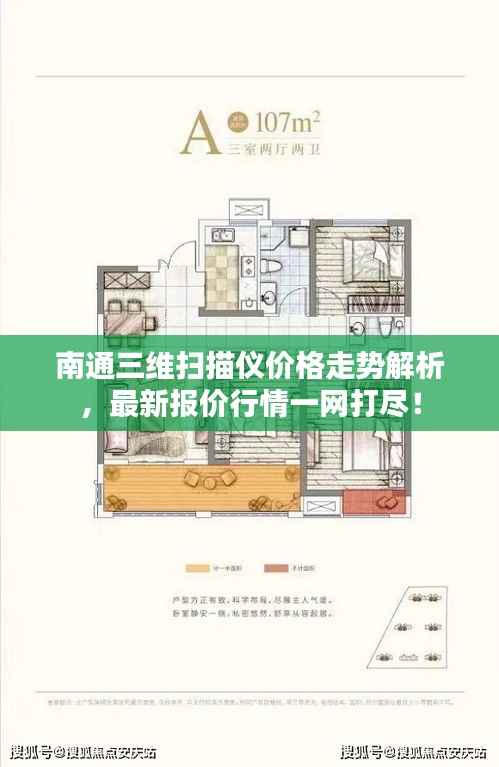 南通三维扫描仪价格走势解析,最新报价行情一网打尽!