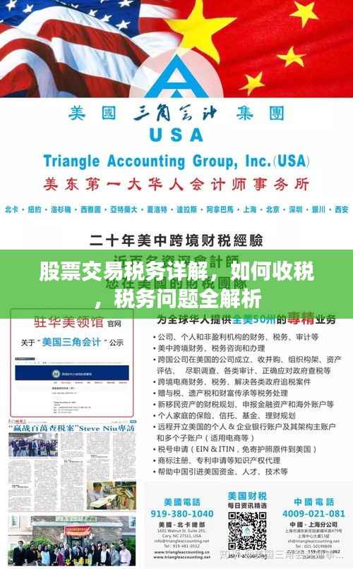 股票交易税务详解,如何收税,税务问题全解析