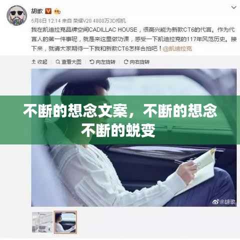 不断的想念文案,不断的想念不断的蜕变