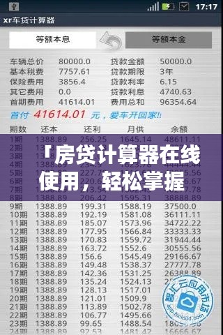 「房贷计算器在线使用,轻松掌握房贷情况,百度一搜即得!」
