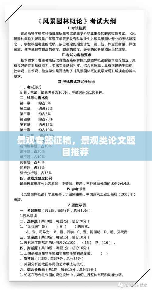 景观专题征稿,景观类论文题目推荐