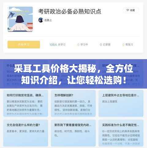 采耳工具价格大揭秘,全方位知识介绍,让您轻松选购!