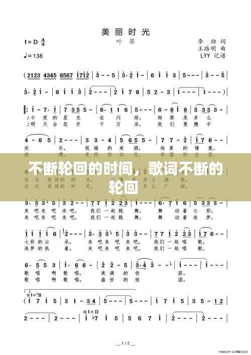 不断轮回的时间,歌词不断的轮回