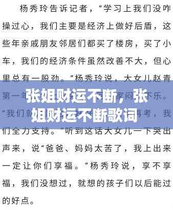 张姐财运不断,张姐财运不断歌词