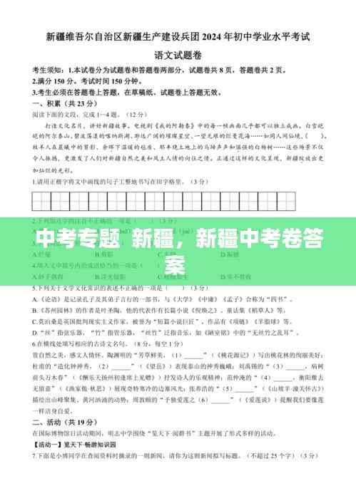 中考专题  新疆,新疆中考卷答案