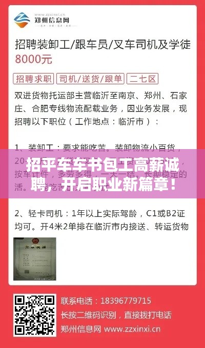 招平车车书包工高薪诚聘,开启职业新篇章!
