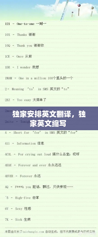 独家安排英文翻译,独家英文缩写