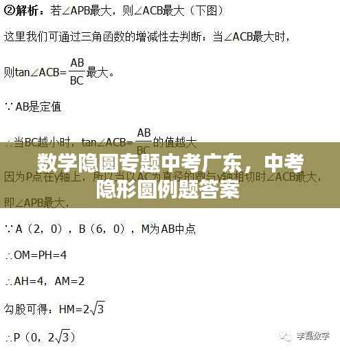 数学隐圆专题中考广东,中考隐形圆例题答案