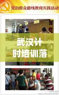 武汉计时培训落实,武汉市机动车驾驶员计时培训