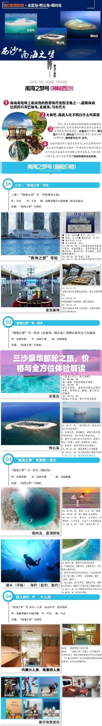 三沙豪华邮轮之旅,价格与全方位体验解读