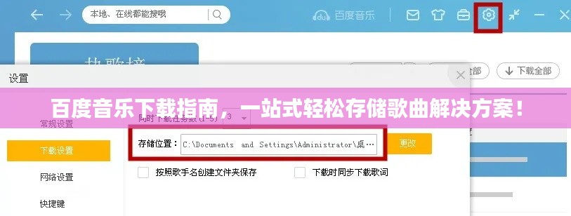 百度音乐下载指南，一站式轻松存储歌曲解决方案！