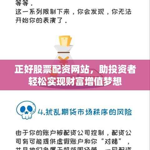 正好股票配资网站,助投资者轻松实现财富增值梦想