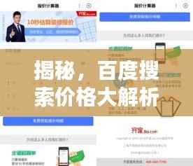 揭秘,百度搜索价格大解析,了解百度搜索服务费用!